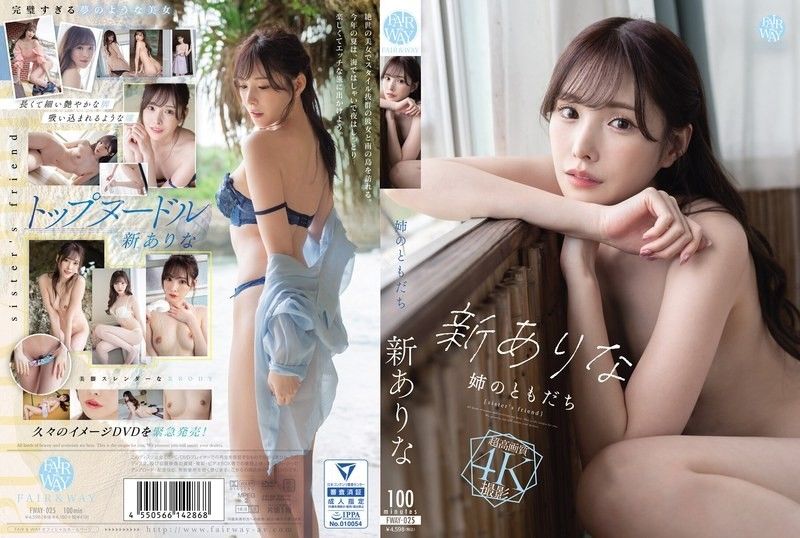 
							我姐姐的朋友是新來的 FWAY-025
						