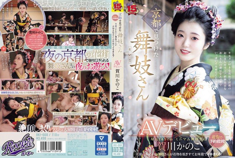 
							在京都發現的舞妓AV出道 花街預約殺到！笑臉可愛的舞妓脫下着衣坐在座墊高潮！ 賀川花音 RKI-668
						