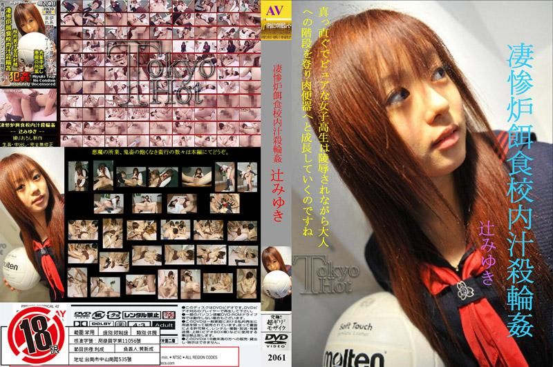 
							蘿莉少女在校內被輪姦 2061
						