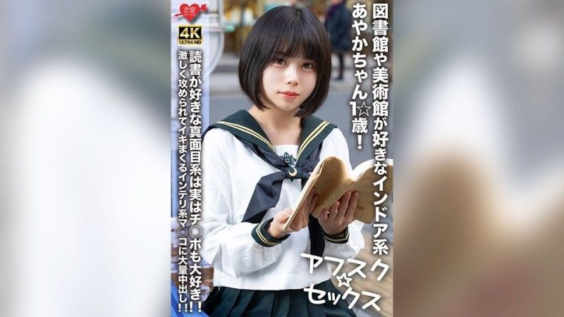 
							[4K] [Afsk☆Sex] 綾香,1☆歲室內型,喜歡圖書館和博物館！ ！認真喜歡讀書的人其實也喜歡雞雞！ ！被猛烈攻擊並射精的聰明小穴中大量中出！ ！ EROFV-274
						