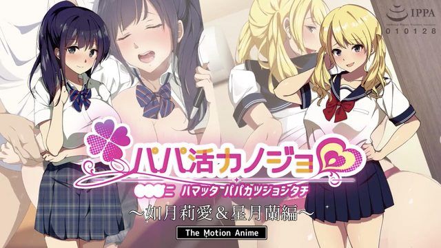 
							[生存更多] 找干爹女友～如月莉爱＆星月兰编～ The Motion Anime
						