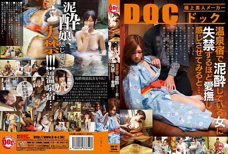 
							對在溫泉旅館喝得爛醉的女人進行讓她爽到快失禁的愛撫的話… RDD-137
						