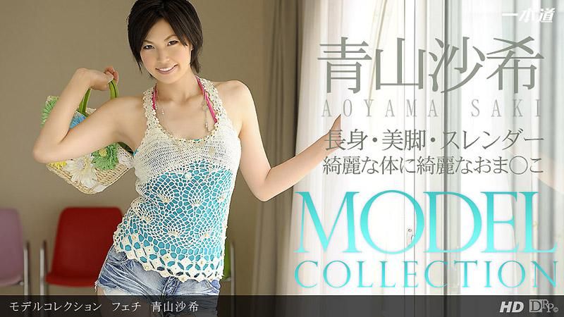 
							模特兒精選 POP　青山沙希
						