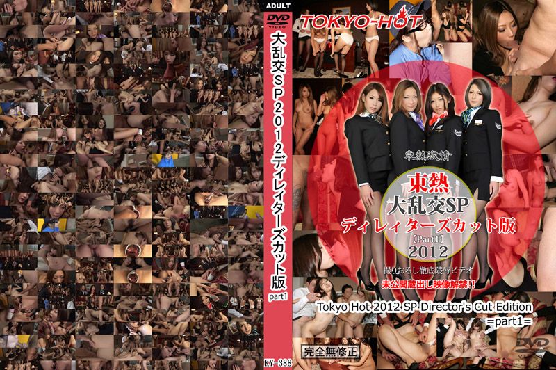 
							大亂交SP2012導演剪輯版　part1 Tokyo-Hot n1388
						
