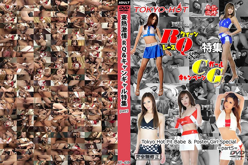 
							東熱激情 賽車皇后與車模特集 part5 Tokyo-hot-n1439-
						