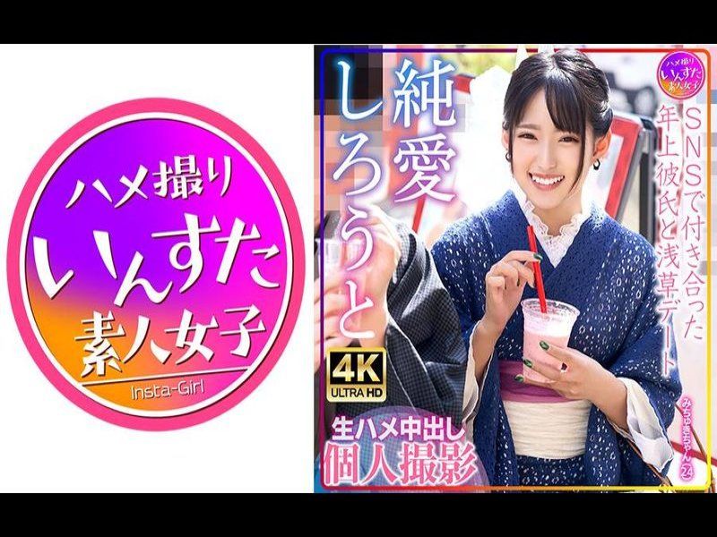 
							[4K] Michuki-chan (24) 淺草約會與她在 SNS Raw 中出個人拍攝中遇到的年長男友 INSTV-576
						