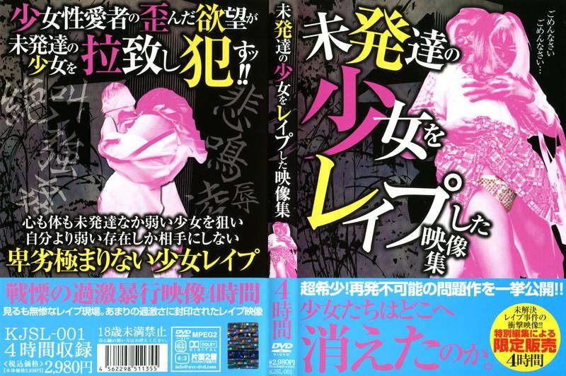 
							強姦未成年少女影片集 KJSL-001
						